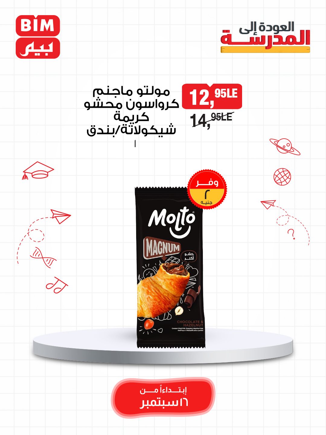 bim offers from 15sep to 3sep 2025 عروض بيم من 15 سبتمبر حتى 3 سبتمبر 2025 صفحة رقم 20